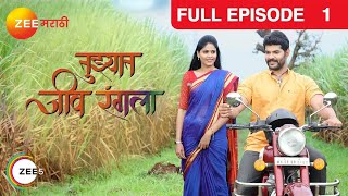 Tuzhat Jeev Rangala  Full Ep  1  Hardik Joshi Akshaya Deodhar  Zee Marathi [upl. by Cordell]