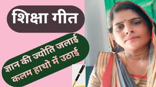 Shiksha prerak geet lokgeet audio Bhojpuri video 🙏🙏🙏🙏 [upl. by Anita]