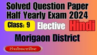 Hindi Elective Question Paper Class 9  Half Yearly Exam 2024 Morigaon District NEEducare [upl. by Asikal20]