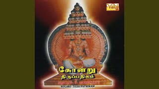 Sotruoonai Vedhien Namasivaya Thirupathigam [upl. by Ahsiakal]