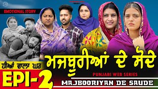 ਮਜਬੂਰੀਆਂ ਦੇ ਸੋਦੇ  MAJBOORIYAN DE SAUDE  EPISODE  2  NEW PUNJABI MOVIE 2024  MANPREET BRAR [upl. by Nahpos579]