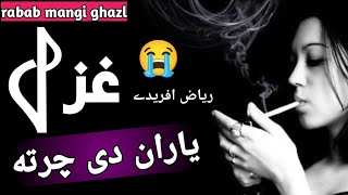 yaran de chrta ao yarai chrta di l pashto new song 2024 l rabab mangi ghazl l tang tang song😭 [upl. by Nebra]