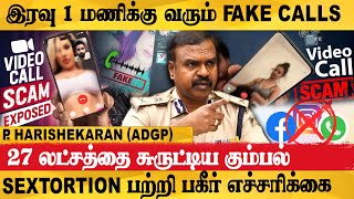 whatsapp video callஆல் கதறி அழுத நபர்  P Harishekaran IPS Exclusive Interview  Adgp  Police [upl. by Sowell]