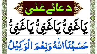 DuaeGhani  دعائے غنی  Har Mushkil Pareshani Door Aor Rizq Mein Farakhi  Relaxing Tilawat [upl. by Ade]