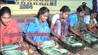 vadakara 1994 wedding kerala traditional weddingorkkatteri amp kayappanichipart 2 [upl. by Boys]