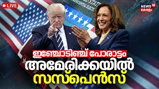 US Election 2024 Results Latest LIVE Updates  Trump Leads  Donald Trump Vs Kamala Harris  N18G [upl. by Notnilk]