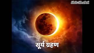 4 December 2021 Surya Grahan सूर्य ग्रहण का सही समय Dusra Surya Grahan 2021 Sutak Timing in india [upl. by Vere]