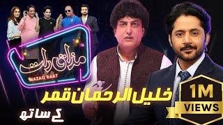 KhalilurRehman Qamar  Imran Ashraf  Mazaq Raat Season 2  Ep 18  Honey Albela  Sakhawat Naz [upl. by Son799]