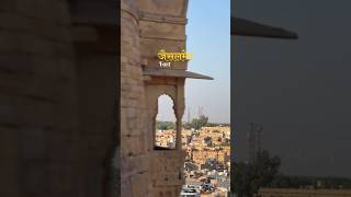 Jaisalmer fort view 😱💗😍shortsfeed shortvideo youtubeshorts song jaisalmertourism trending [upl. by Eitak]