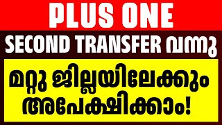 Plus One Transfer Allotment 2024  Second Transfer [upl. by Tallula869]