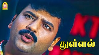 துள்ளல் Climax Scene Thullal HD Praveenkanth  Vivek [upl. by Akenna]