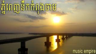 Phnom Penh Nek Kompog Cham  ភ្នំពេញនឹកកំពង់ចាម  Bun Sak  Music Empire [upl. by Naejamron]