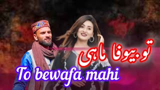 TO BEWAFA MAHI \\ Hindko Mahiya  GOJRI PAHARI SONGS anjummukhtarwangathi [upl. by Llessur]