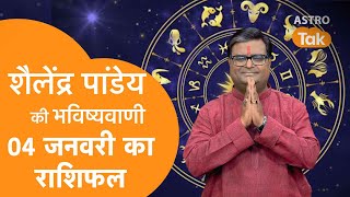 Live 04 January 2024  शैलेंद्र पांडेय की भविष्यवाणी  Shailendra Pandey  AstroTak [upl. by Atilehs520]