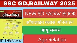 SD YADAV MATH BOOK class03 आयु सम्बंध Age Relation BY SHRIRAM SIR [upl. by Yvon280]