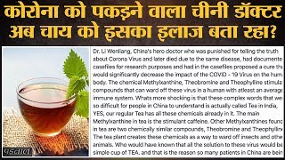 Fact Check Chinese doctor Li Wenliang का Coronavirus के इलाज पर कथित दावा क्या CNN ने दिखाया [upl. by Hynda]