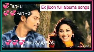 Ek JIBON FULL ALBUM SONG  LOVE STORY SONG  ROMANTIC SONG BANGLA  NIGHT MOODS SONG [upl. by Eivad]