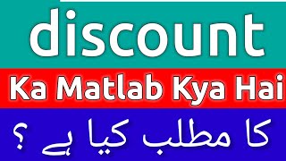 Discount Meaning In Urdu  Discount Meaning  Discount Ka Matlab Kya Hota Hai  Discount Ka Matlab [upl. by Felipa]