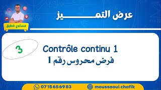 contrôle continu 1  فرض محروس رقم 1 [upl. by Fauver426]