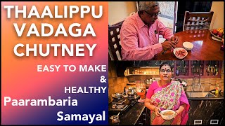 Thaalippu Vadagam Chutney  Paarambaria Samayal [upl. by Aissert]