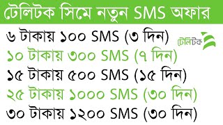 Teletalk Sms Pack  Teletalk Sms Pack 30 days  How To Buy Teletalk Sms Any Number  Sms pack [upl. by Annoit]