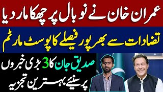 Breaking New  Siddique Jaan exclusive video on Imran Khan  Supreme Court [upl. by Erasmo]