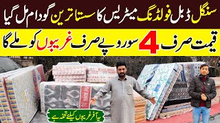 Mattress Rs400  Second hand Mattress Market  Mattress Wholesale Market in Lahore [upl. by Tallia346]