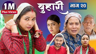 बुहारी भाग २०  Buhari Episode20  कथा चेलीकाे  21th May 2021 [upl. by Anirrak]