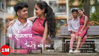 Na Sangtach Aaj He Kale Mala  Bunty Shelar amp Aayushi Ekawade  Marathi Love Song  Amit Bhoir [upl. by Kostival]