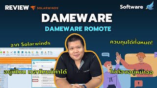 REVIEW EP15  Dameware Remote ตัวช่วยใหม่ขององค์กรประหยัดเวลาแก้ไขปัญหาได้มากกว่าครึ่ง [upl. by Enidualc]