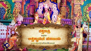 ರಕ್ತರಾತ್ರಿ Entertainment Rakatha Ratri Mythological Drama Part 03 [upl. by Ayotel]