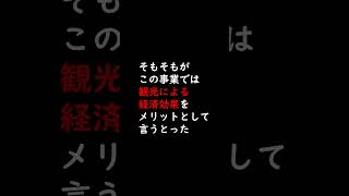 小池百合子と電通が税金でボロ儲け [upl. by Notaek]