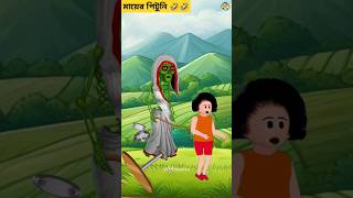 Bangla Cartoon  Rupkothar Golpo  Bhuter Cartoon  Dustu Vut 05  Funny Cartoon  Tuni Pakhi 700 [upl. by Anuska471]