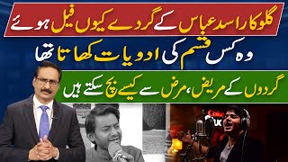 Why Did Singer Asad Abbass Kidneys Fail  Javed Chaudhry  SX1W [upl. by Higgins]