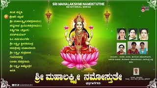 Sri Maha Lakshmi Namostuthe Audio Jukebox  Gandharva SPB  Lakshmi Devotional Songs [upl. by Madelena134]