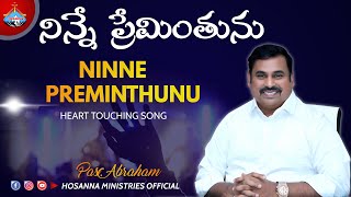 నిన్నే ప్రేమింతును  పాస్టర్అబ్రహాం గారు॥ NINNE PREMINTHUNU ॥ HEART TOUCHING Song PasAbraham anna [upl. by Abdu]