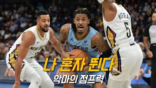 혼자 발에 스프링 달고 뛰는 모란트의 플레이  멤피스 vs 뉴올리언스  NBA 경기 리뷰 [upl. by Nielson]