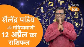 12 April 2024  शैलेंद्र पांडेय की भविष्यवाणी  Shailendra Pandey  AstroTak [upl. by Nosde]