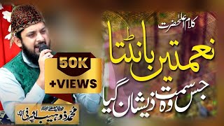 Naat nemate banta jis simt wo zeeshan gaya by zohaib ashrafi [upl. by Dianemarie]