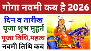 2026 में गोगा नवमी कब है  Goga Navami 2026 Date Time  Goga Navami Kab Hai 2026  Goga Navami 2026 [upl. by Hoashis538]