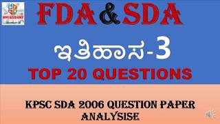 SDA FDA HISTORY SOLVED QUESTION PAPERS AND ANSWERS [upl. by Arne]