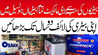 Battery Wholesale Market in Karachi  AGS Exide Osaka Phoenix Dawoo  Tubular Battery Price [upl. by Sicular]