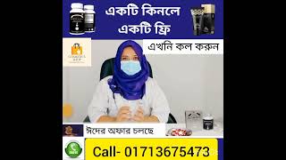 Call For Order Bangladeshi All Man To Get Original Biomanix Plus And Titan Gel Gold [upl. by Sirtaeb114]