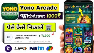 Yono Arcade Withdrawal Proof  Yono Arcade Withdrawal Kaise Kare  Yono Arcade Game Live Withdrawal [upl. by Llerrej]