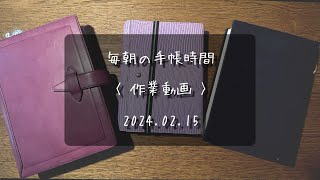 ルーティーン 毎朝の手帳時間，こんな風にやってます✴︎システム手帳✴︎スケジュール✴︎日記✴︎モーニングページ✴︎体調✴︎ロロマクラシック✴︎ネオフィナード✴︎ライフオーガナイザー✴︎日事記 [upl. by Eenehs531]