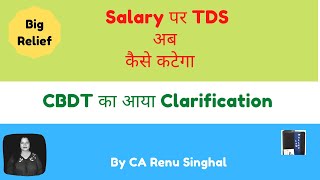 How TDS will be deducted on Salary  Clarification by CBDT  New amp old Tax Rate Options [upl. by Raina100]