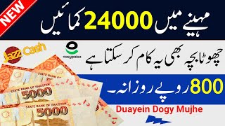 online paise kaise kamaye  online earning in pakistan  easypaisa app se paise kaise kamaye 2023 [upl. by Llertnahs68]