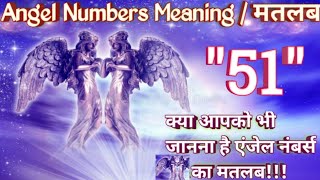 Angel Numbers 51 Meaning  Zindagi badal degi yeah numbers [upl. by Lisetta549]