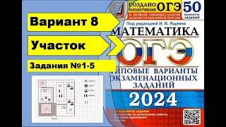 ДАЧНЫЙ УЧАСТОК Вариант 8 №15 ОГЭ математика 2024 Ященко 50 вар [upl. by Notyalk]