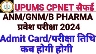 UPUMS CPNET 2024 ANM GNM B PHARMA ENTRANCE EXAM 2024 ADMIT CARD EXAM DATE CPNET 2024 ADMIT CARD [upl. by Notlim]